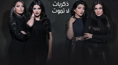 مشاهدة مسلسل ذكريات لا تموت الحلقة 9 التاسعة  اون لاين