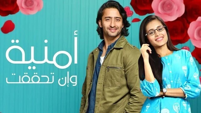 مسلسل امنية وان تحققت الحلقة 2 الثانية مدبلجة HD