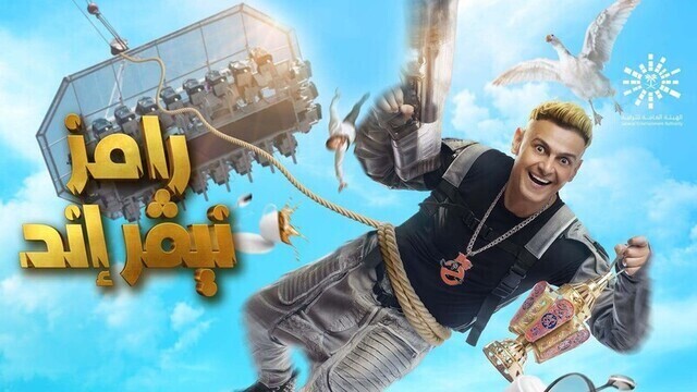 برنامج رامز نيفر اند - رضا عبد العال الحلقة 17 السابعة عشر HD