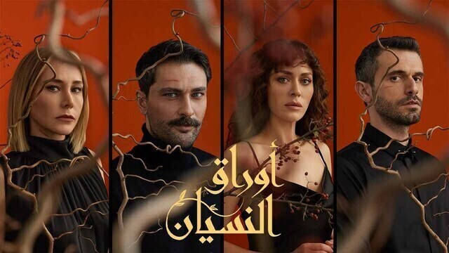 مسلسل اوراق النسيان الحلقة 15 الخامسة عشر مدبلج HD 