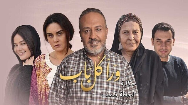 مشاهدة مسلسل ورا كل باب 2 - لحظة ضعف الحلقة 5 الخامسة HD
