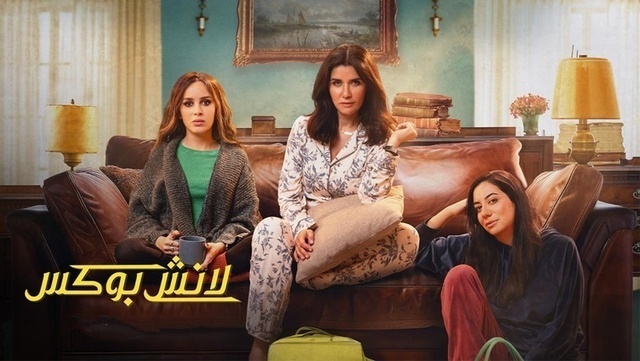 مشاهدة مسلسل لانش بوكس الحلقة 1 الاولى HD