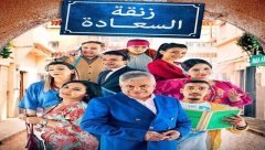 مسلسل زنقة السعادة الحلقة 2 الثانية HD