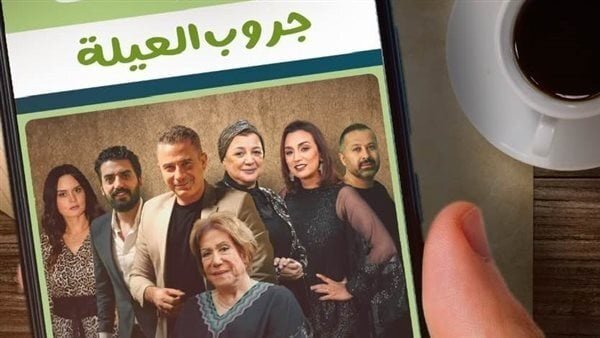 مسلسل جروب العيلة الحلقة 7 السابعة HD