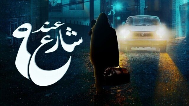 مشاهدة مسلسل عند شارع 9 الحلقة 6 السادسة HD