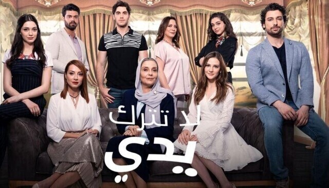 مسلسل لا تترك يدي الحلقة 143 مدبلجة HD