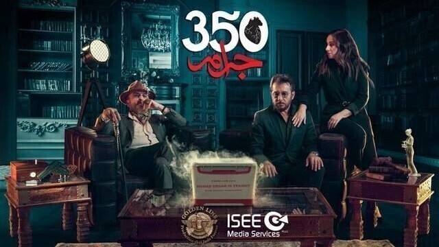 مسلسل 350 جرام الحلقة 2 الثانية HD
