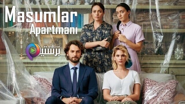 مسلسل شقة الابرياء الحلقة 60 الستون مترجمة HD
