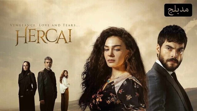 مشاهدة مسلسل زهرة الثالوث الحلقة 119 مدبلج HD