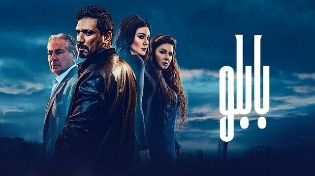 مشاهدة مسلسل بابلو الحلقة 1 الاولى HD