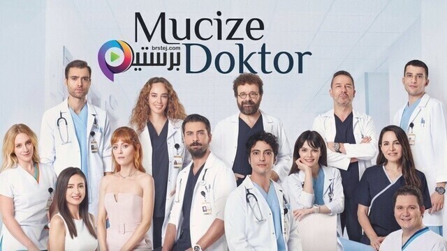 مسلسل الطبيب المعجزة الحلقة 60 الستون مترجمة HD