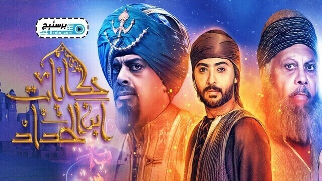 مسلسل حكايات ابن الحداد الحلقة 19 التاسعة عشر HD
