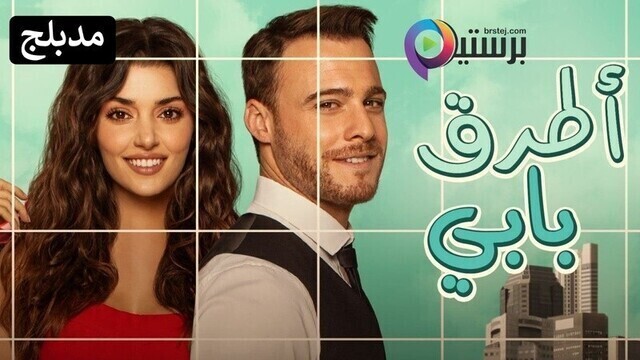 مسلسل انت اطرق بابي الحلقة 107 مدبلج HD