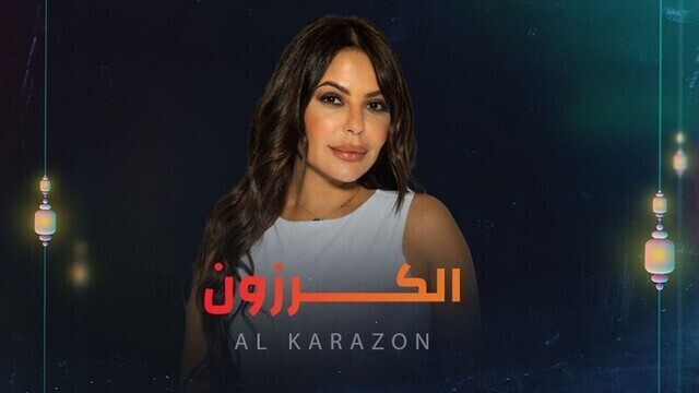 مشاهدة مسلسل الكرزون الحلقة 1 الاولى HD