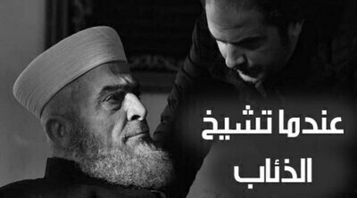 مسلسل عندما تشيخ الذئاب الحلقة 3 HD