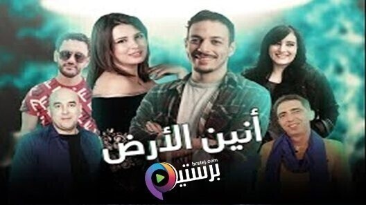 مسلسل انين الارض الحلقة 11 الحادية عشر HD