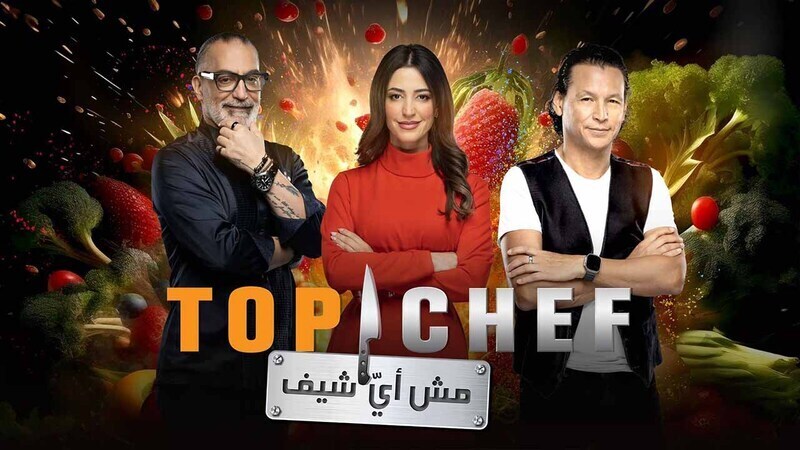 مشاهدة برنامج توب شيف Top Chef 8 الحلقة 12 الثانية عشر والاخيرة HD