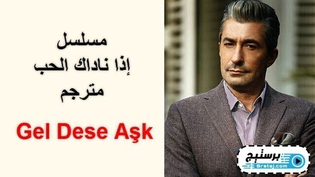 مسلسل اذا ناداك الحب الحلقة 4 الرابعة مترجمة HD