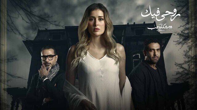 مسلسل 55 مشكلة حب ( روحي فيك ) الحلقة 8 الثامنة HD 