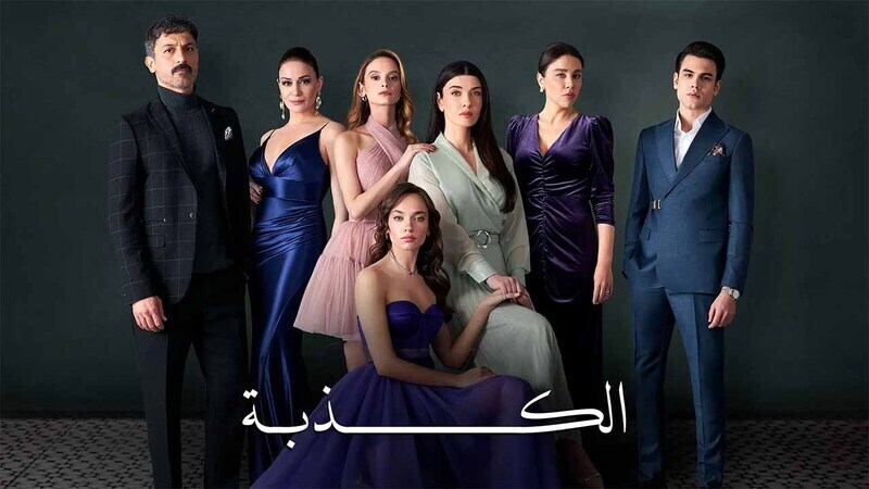 مسلسل الكذبة الحلقة 41 الحادية والاربعون مدبلج HD 