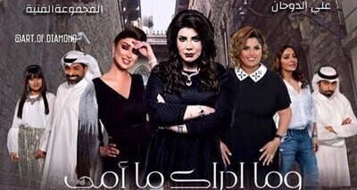 مسلسل وما ادراك ما امي الحلقة 5 HD