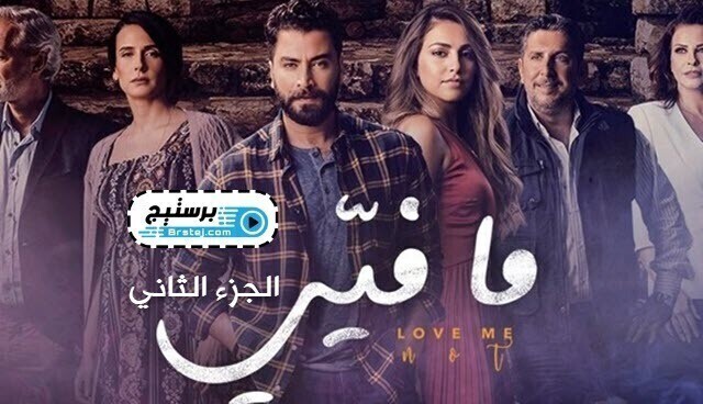 مسلسل ما فيي 2 الحلقة 59 التاسعة الخمسون HD