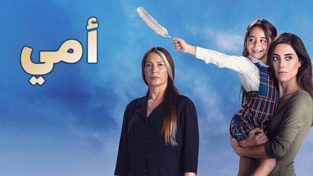 مسلسل امي الحلقة 67 السابعة والستون مدبلجة HD
