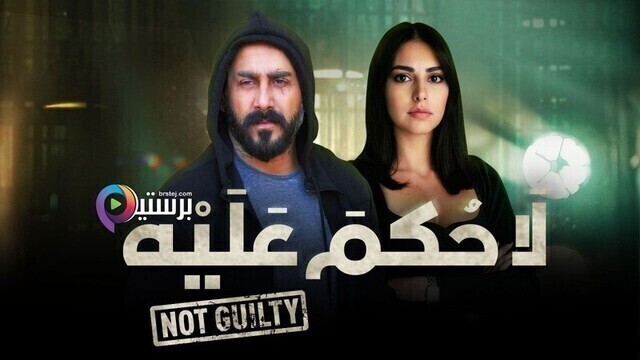 مسلسل لا حكم عليه الحلقة 3 الثالثة HD