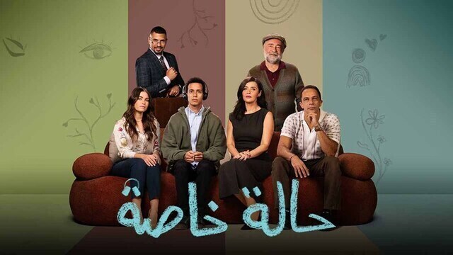 مشاهدة مسلسل حالة خاصة الحلقة 3 الثالثة HD