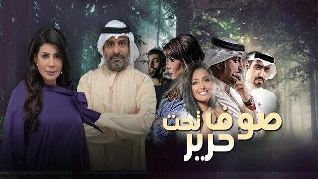 مشاهدة مسلسل صوف تحت حرير الحلقة 2 الثانية HD