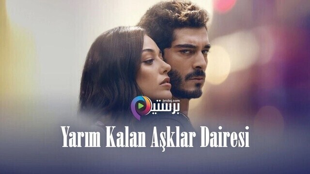 مسلسل الحب الغير مكتمل الحلقة 4 الرابعة مترجمة HD