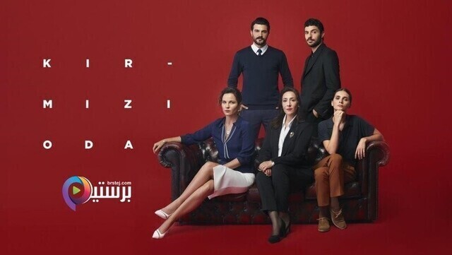 مسلسل الغرفة الحمراء الحلقة 33 الثالثة والثلاثون مترجمة HD