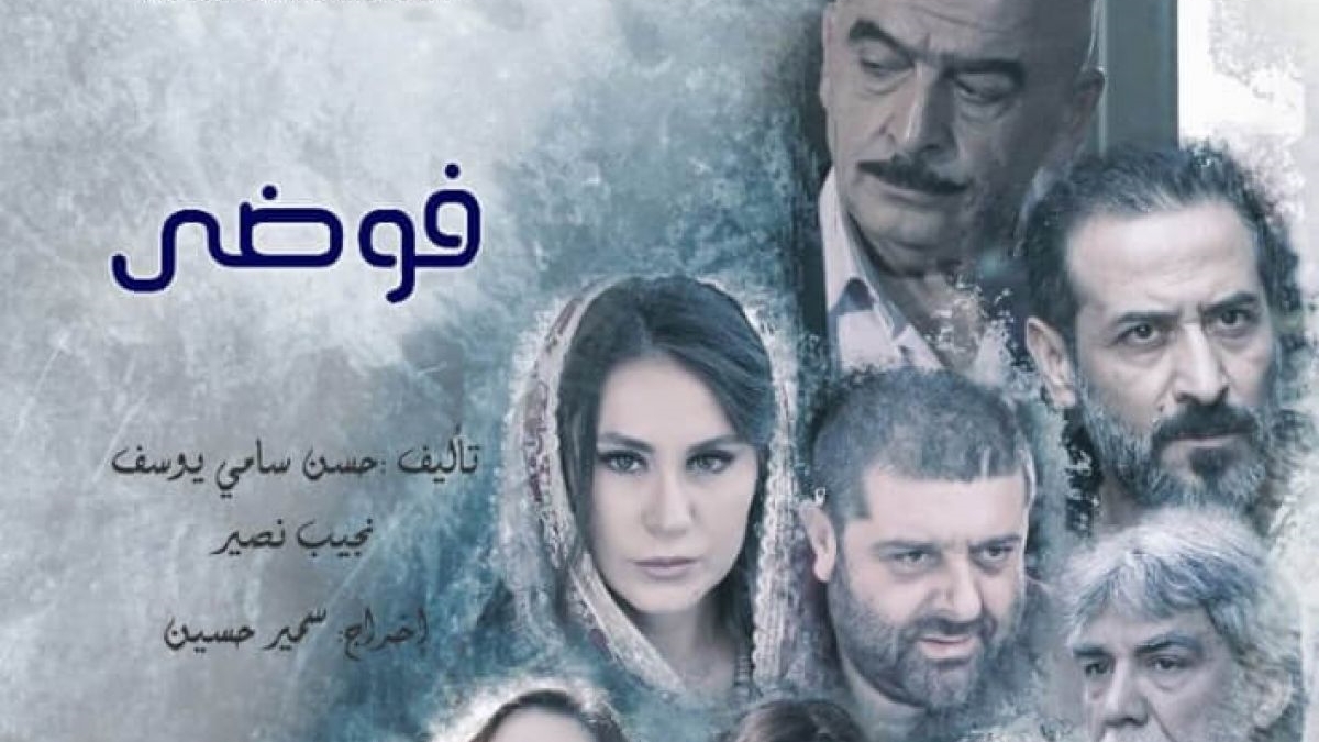 مسلسل فوضى الحلقة 29 اون لاين فادي صبيح و عبد المنعم عمايري