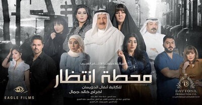 مشاهدة مسلسل محطة انتظار الحلقة 15 اون لاين