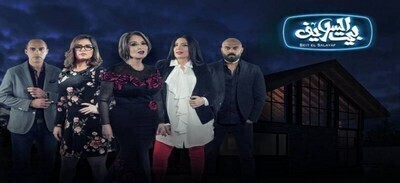 مشاهدة مسلسل بيت السلايف الحلقة 60 الاخيرة اون لاين