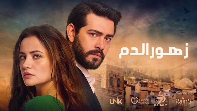 مسلسل زهور الدم الحلقة 406 مدبلج HD
