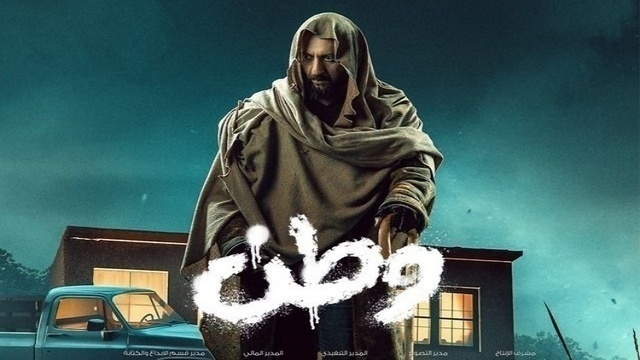 مسلسل وطن 2 الحلقة 3 الثالثة HD