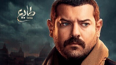 مشاهدة مسلسل طايع الحلقة 9 اون لاين