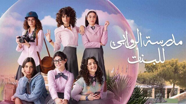 مسلسل مدرسة الروابي للبنات 2 الحلقة 3 الثالثة HD