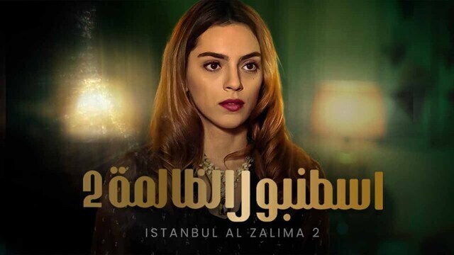 مسلسل وجع القلب (اسطنبول الظالمة) الحلقة 36 السادسة والثلاثون مدبلجة HD