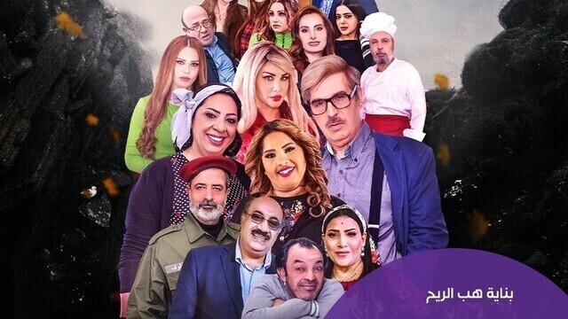 مسلسل بناية هب الريح الحلقة 7 السابعة HD