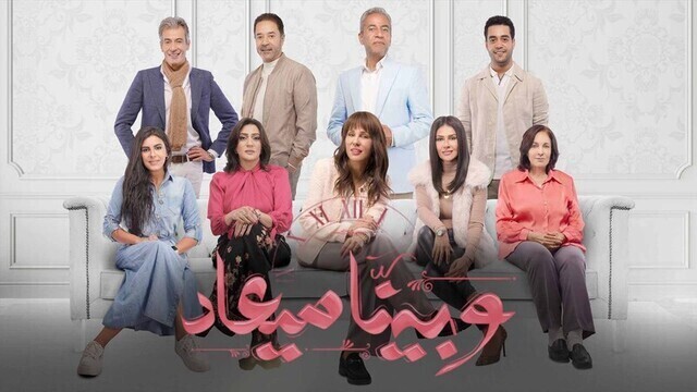 مسلسل وبينا ميعاد الحلقة 4 الرابعة HD