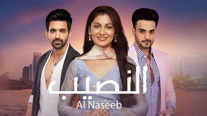 مسلسل النصيب الحلقة 45 الخامسة والاربعون مدبلجة HD