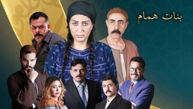 مسلسل بنات همام الحلقة 2 الثانية HD