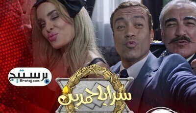 مشاهدة مسلسل سرايا حمدين الحلقة 10 اون لاين