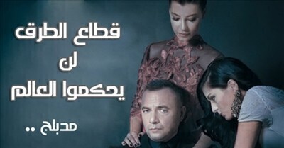 قطاع الطرق الجزء الاول الحلقة 254 مدبلجة