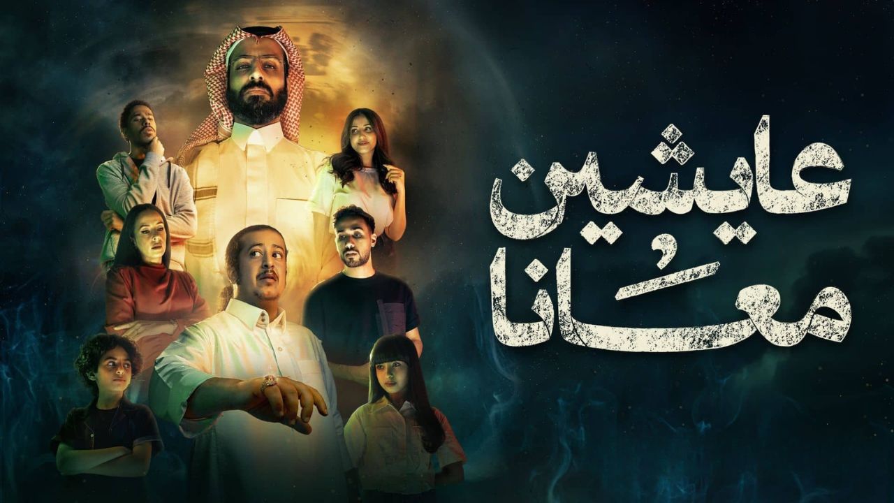 مسلسل عايشين معانا الحلقة 3 الثالثة HD 