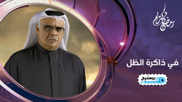 مشاهدة مسلسل في ذاكرة الظل الحلقة 19 التاسعة عشر HD
