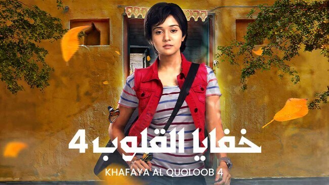 مشاهدة مسلسل خفايا القلوب 4 الحلقة 32 الثانية والثلاثون مدبلجة HD