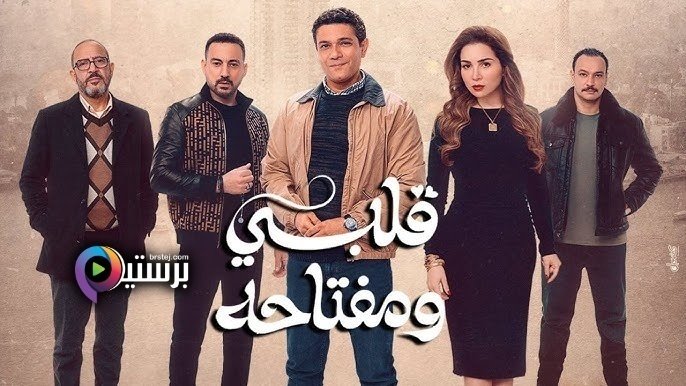 مشاهدة مسلسل قلبي ومفتاحه الحلقة 10 العاشرة HD